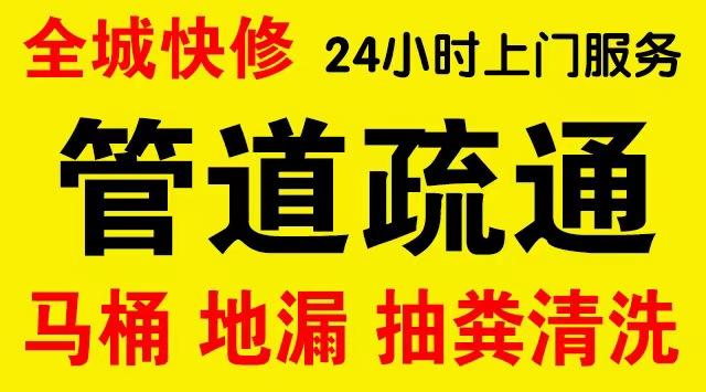 河南厨房菜盆/厕所马桶下水管道堵塞,地漏反水疏通电话厨卫管道维修